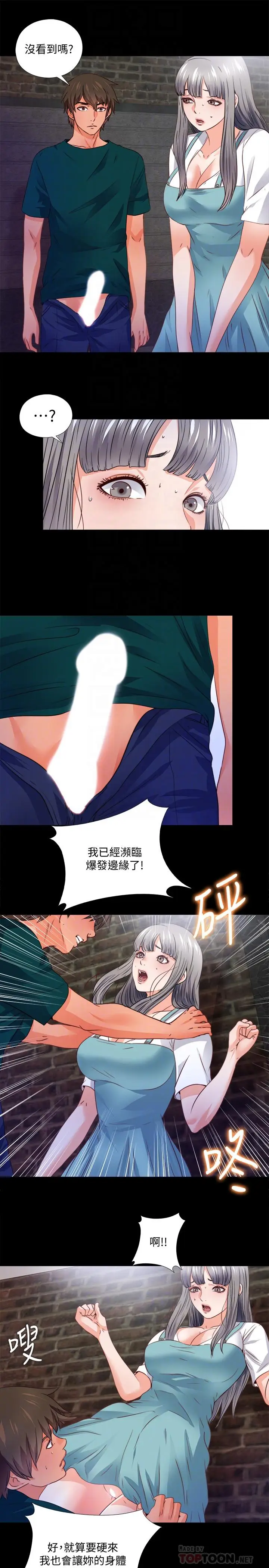 漫画《爱徒》第44话第4张图