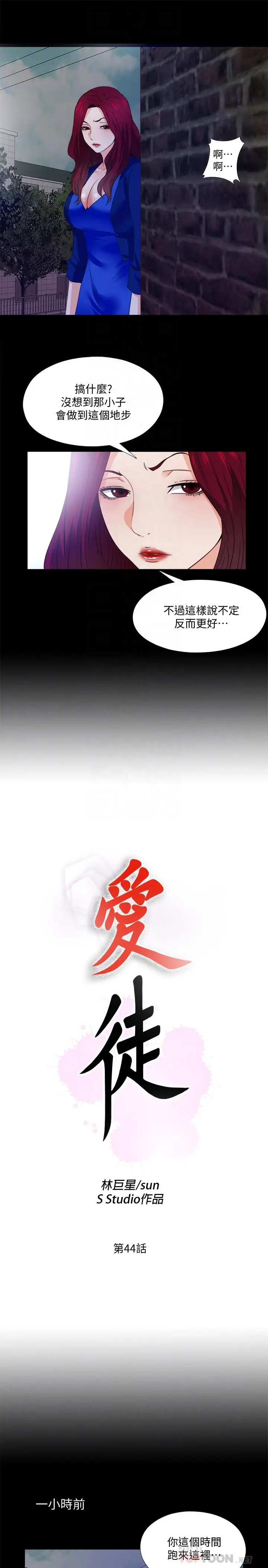 漫画《爱徒》第44话第8张图