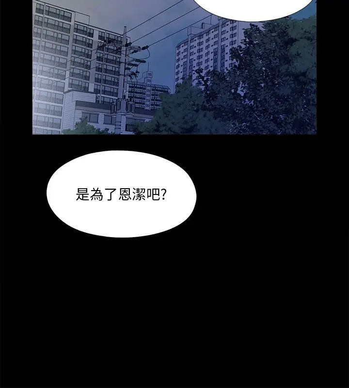 漫画《爱徒》第44话第9张图