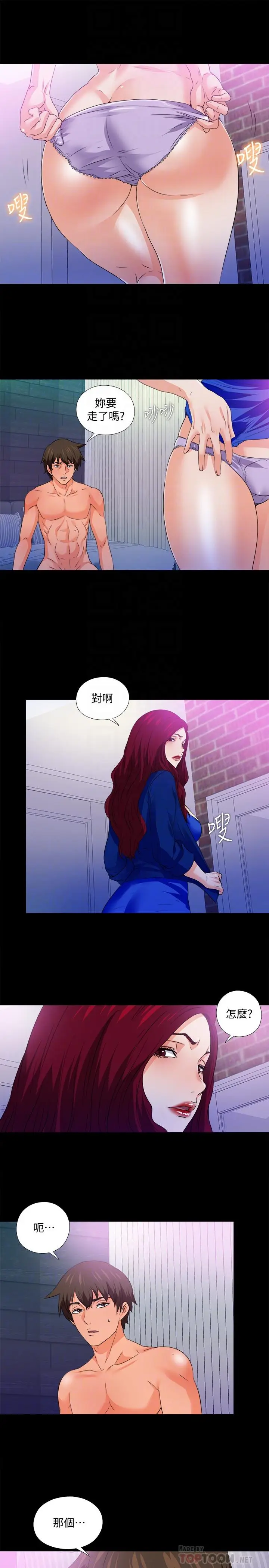 漫画《爱徒》第50话第12张图
