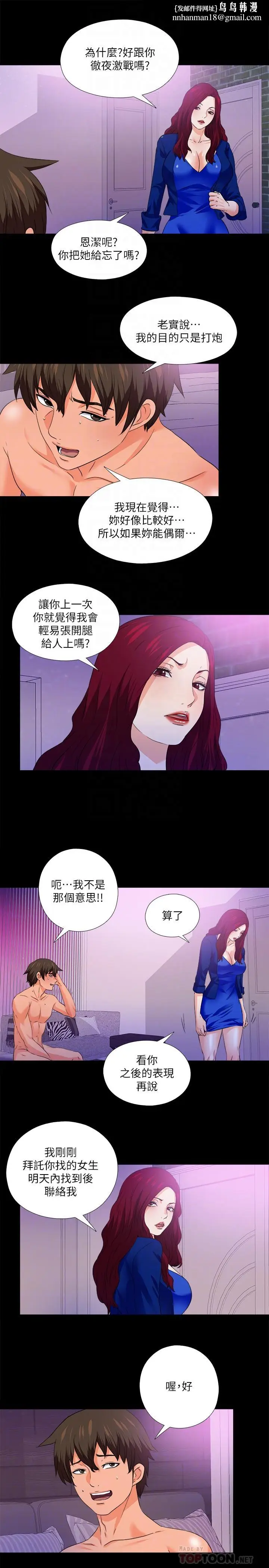 漫画《爱徒》第50话第14张图