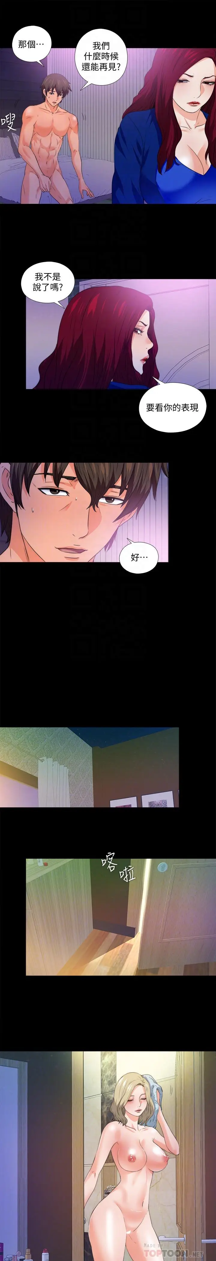 漫画《爱徒》第50话第16张图