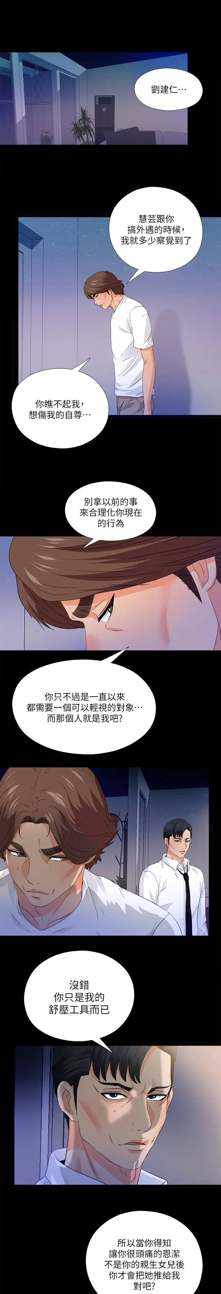 漫画《爱徒》第50话第2张图