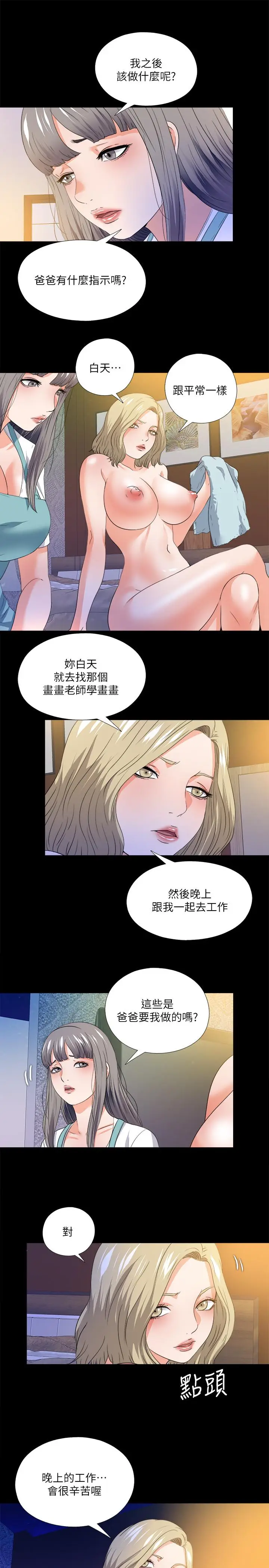 漫画《爱徒》第50话第20张图