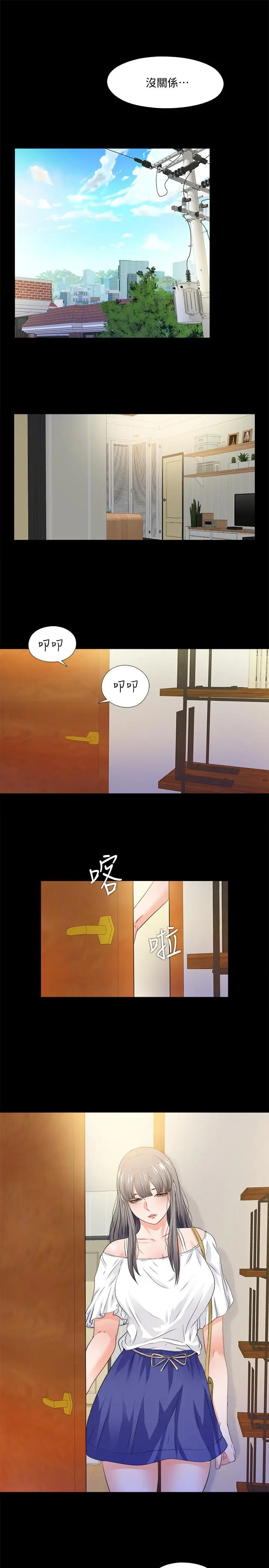 漫画《爱徒》第50话第24张图