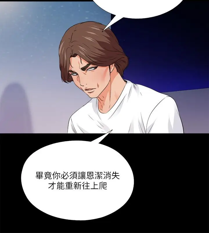 漫画《爱徒》第50话第3张图