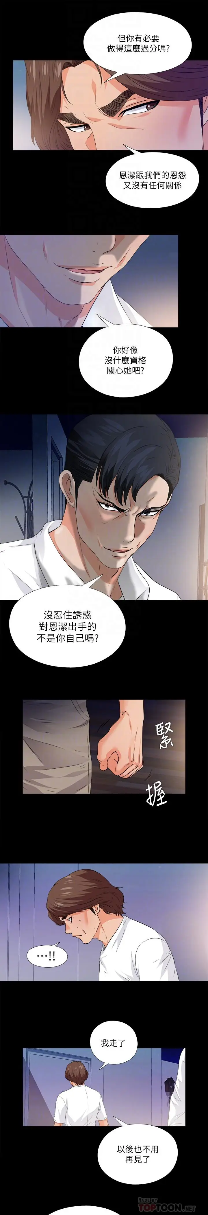 漫画《爱徒》第50话第4张图
