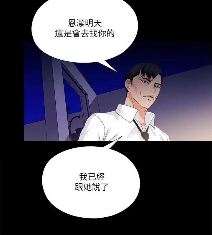 漫画《爱徒》第50话第5张图