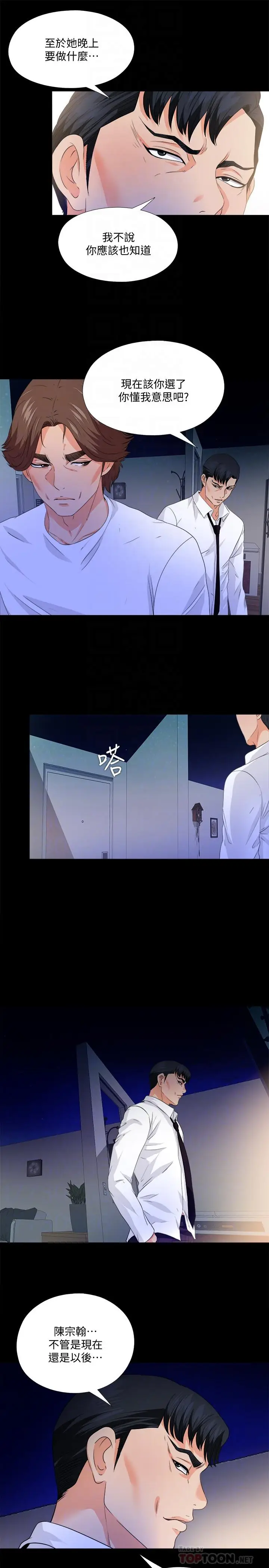 漫画《爱徒》第50话第6张图