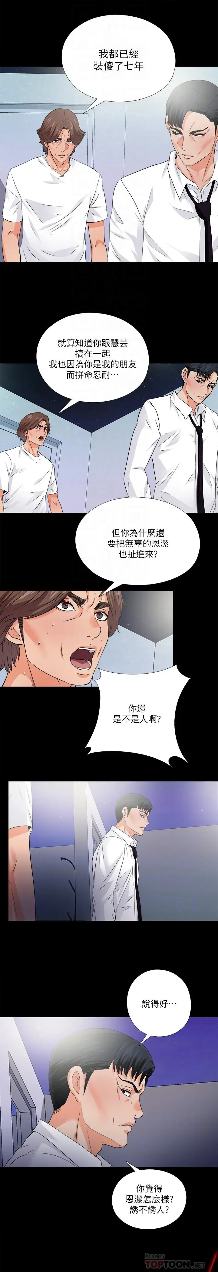 漫画《爱徒》第48话第10张图