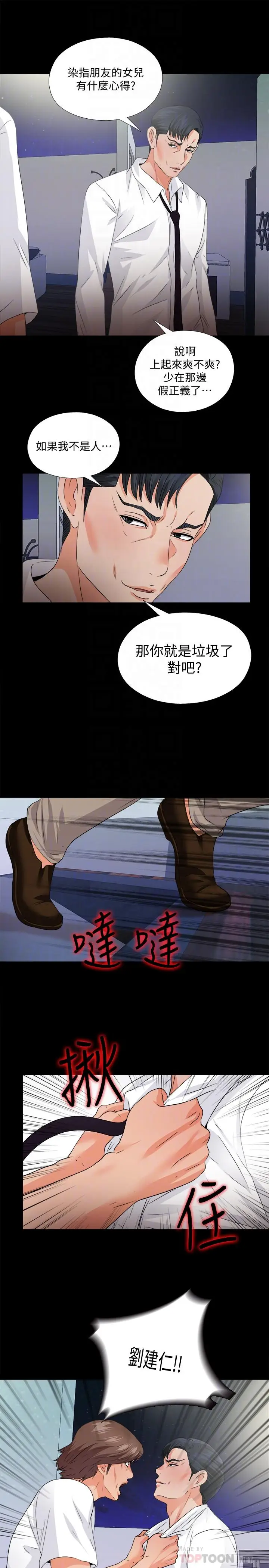 漫画《爱徒》第48话第12张图