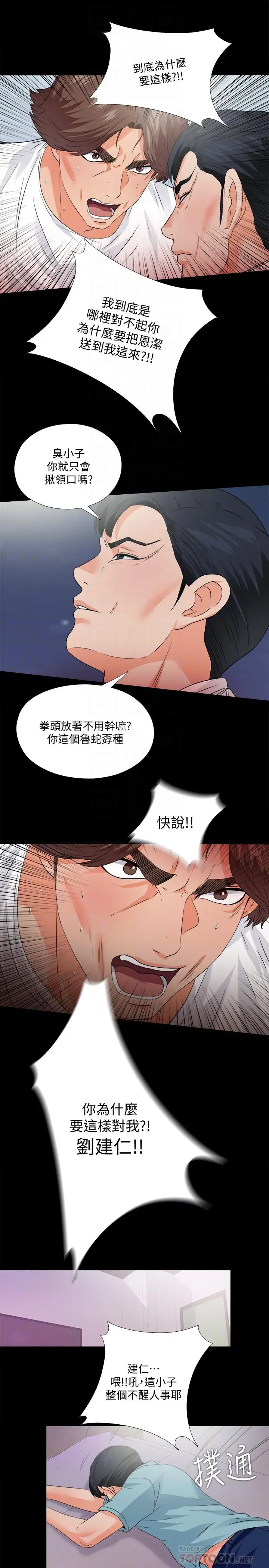漫画《爱徒》第48话第14张图