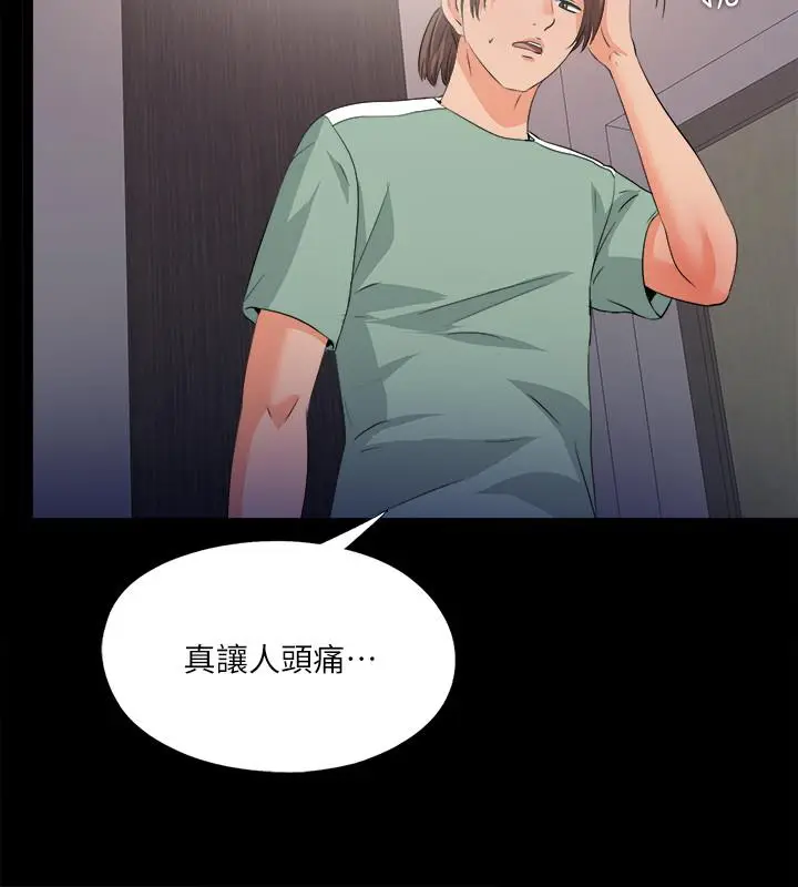漫画《爱徒》第48话第17张图