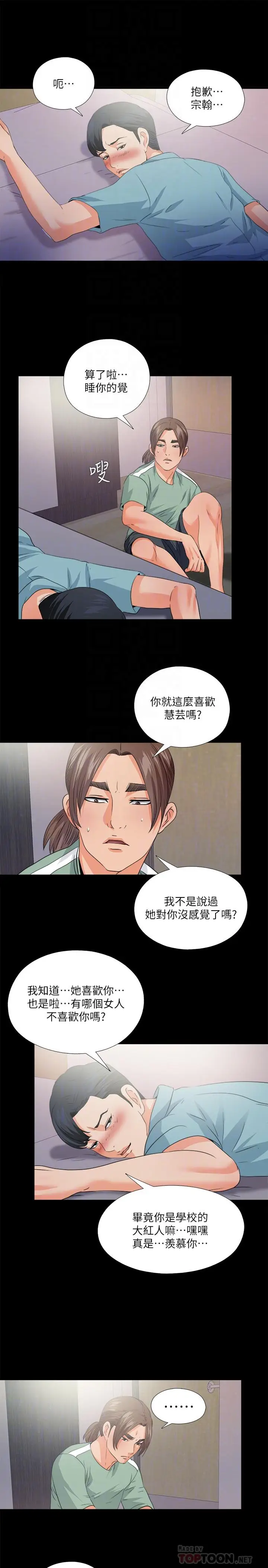 漫画《爱徒》第48话第18张图
