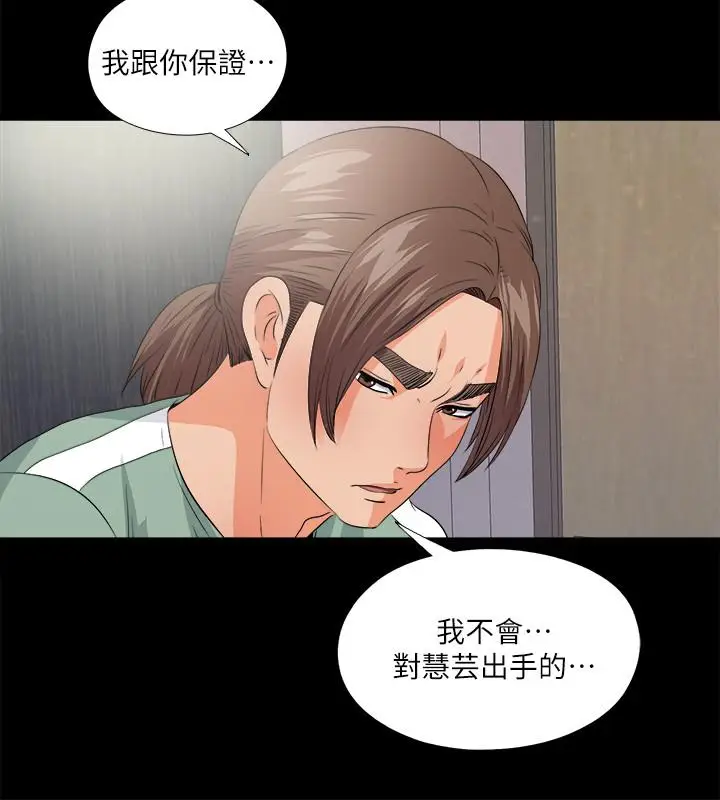 漫画《爱徒》第48话第19张图