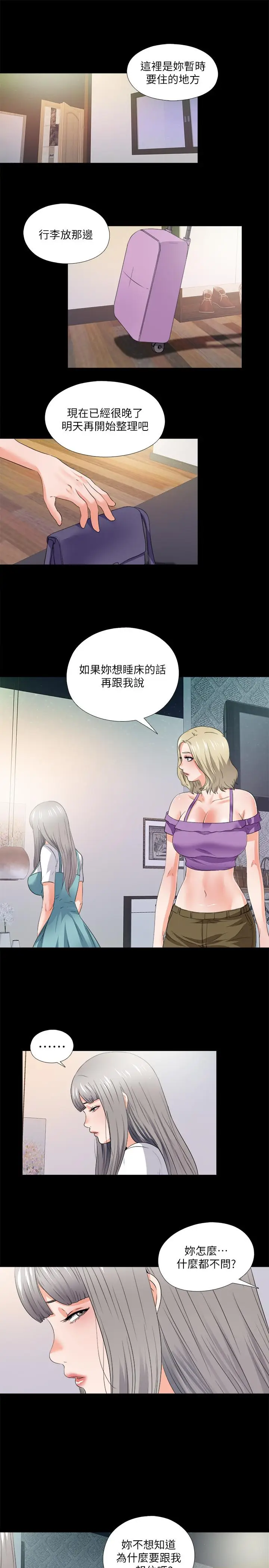 漫画《爱徒》第48话第2张图