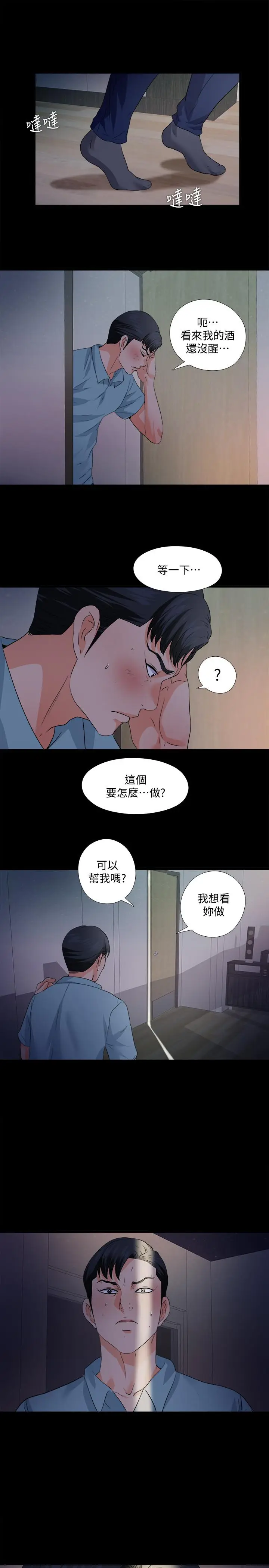 漫画《爱徒》第48话第22张图