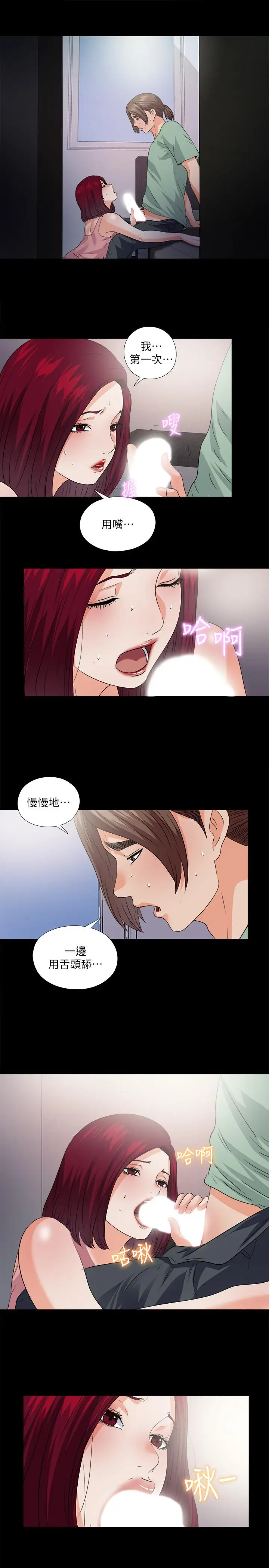 漫画《爱徒》第48话第24张图