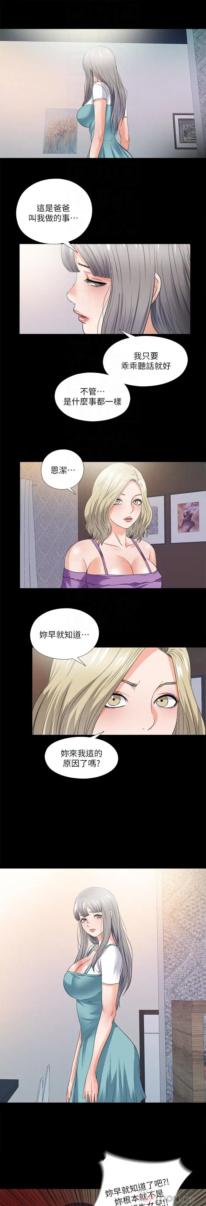 漫画《爱徒》第48话第4张图