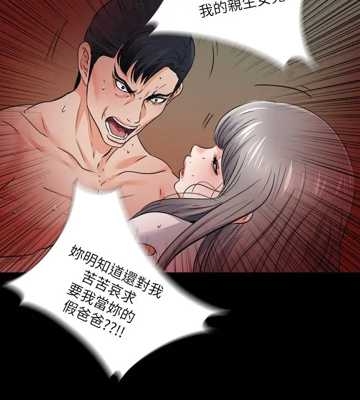漫画《爱徒》第48话第5张图