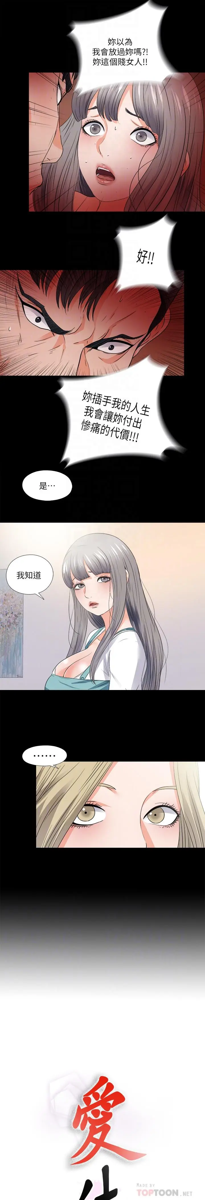 漫画《爱徒》第48话第6张图