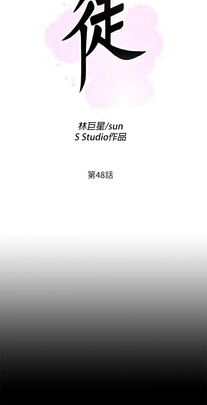 漫画《爱徒》第48话第7张图