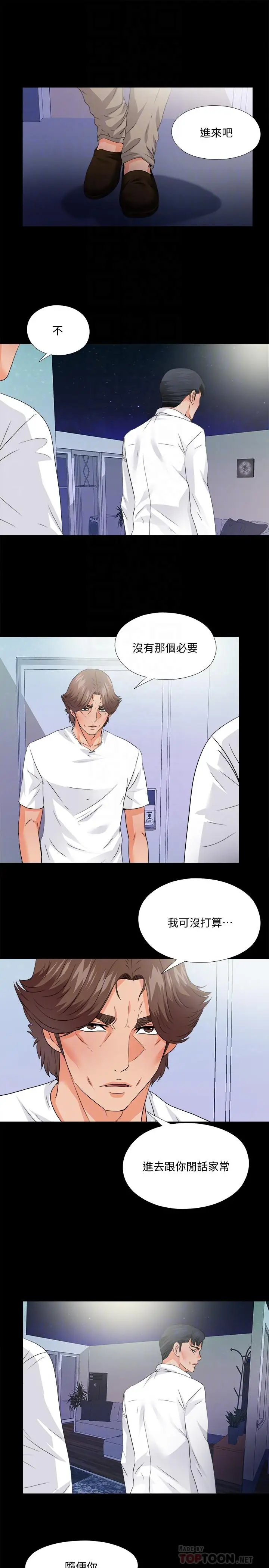 漫画《爱徒》第48话第8张图