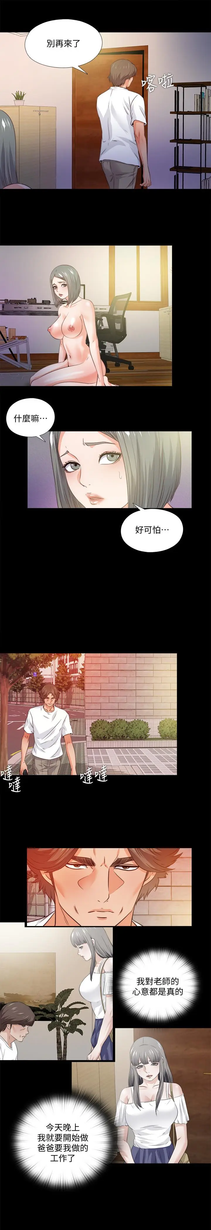漫画《爱徒》第56话第15张图