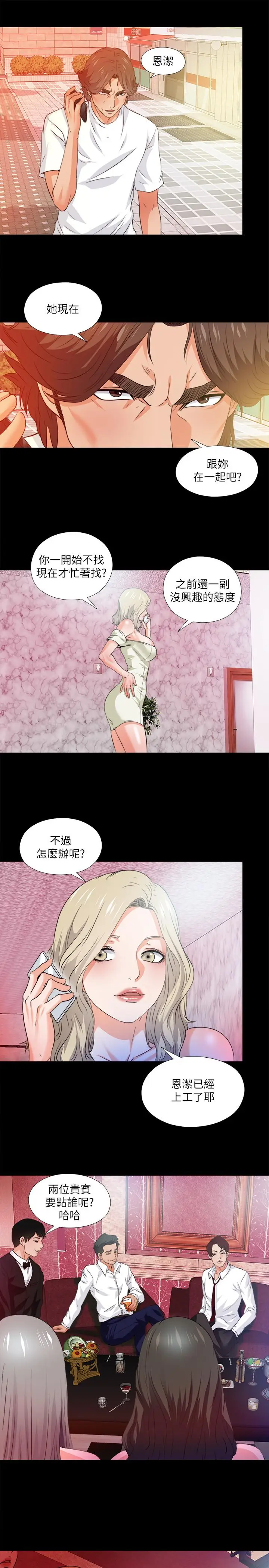 漫画《爱徒》第56话第19张图