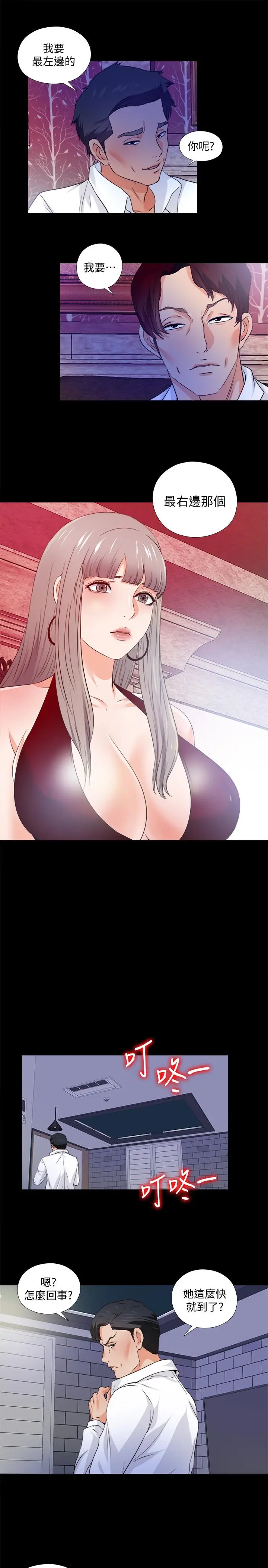 漫画《爱徒》第56话第21张图