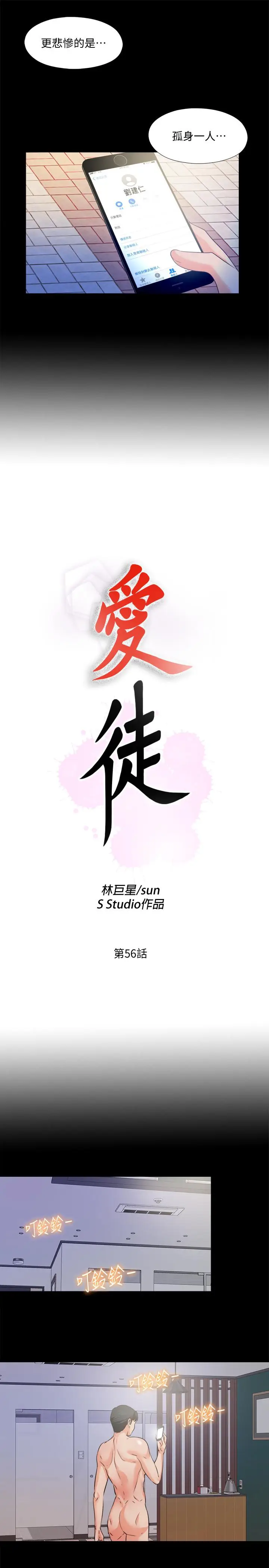 漫画《爱徒》第56话第5张图