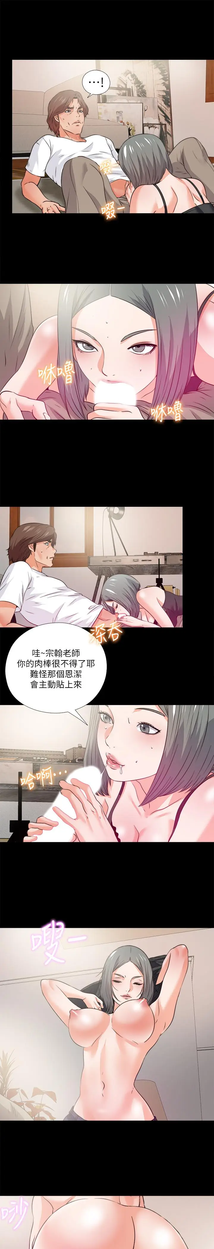 漫画《爱徒》第56话第9张图