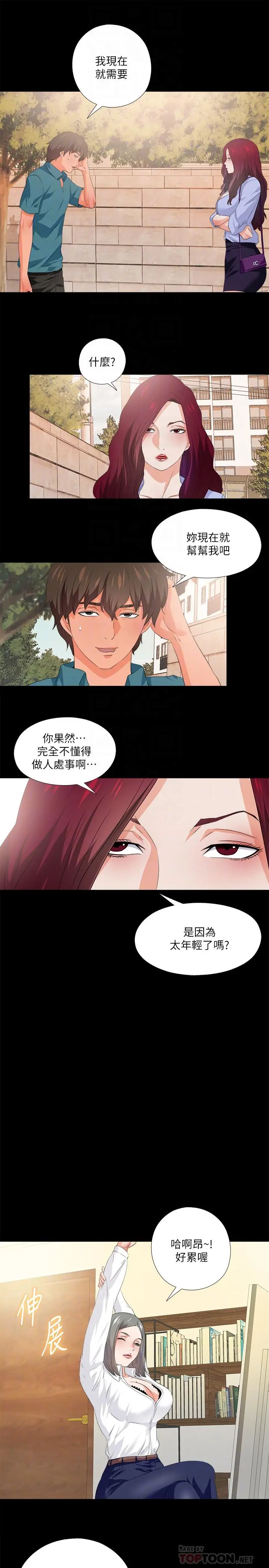 漫画《爱徒》第54话第12张图