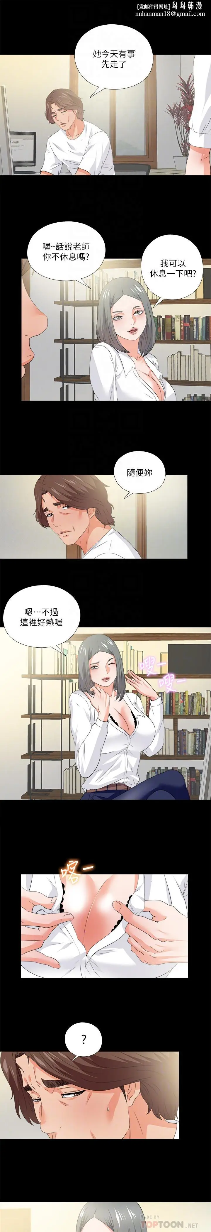 漫画《爱徒》第54话第14张图