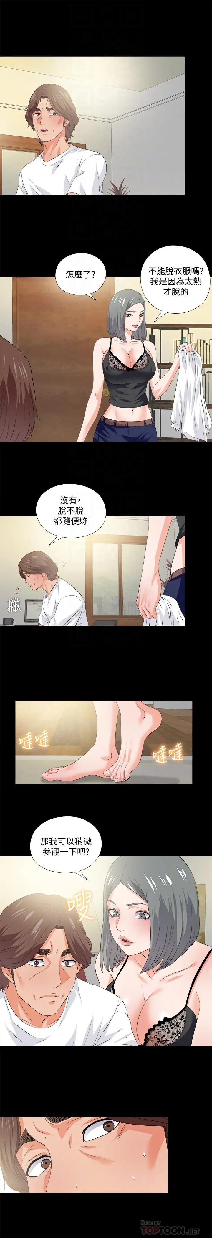漫画《爱徒》第54话第16张图