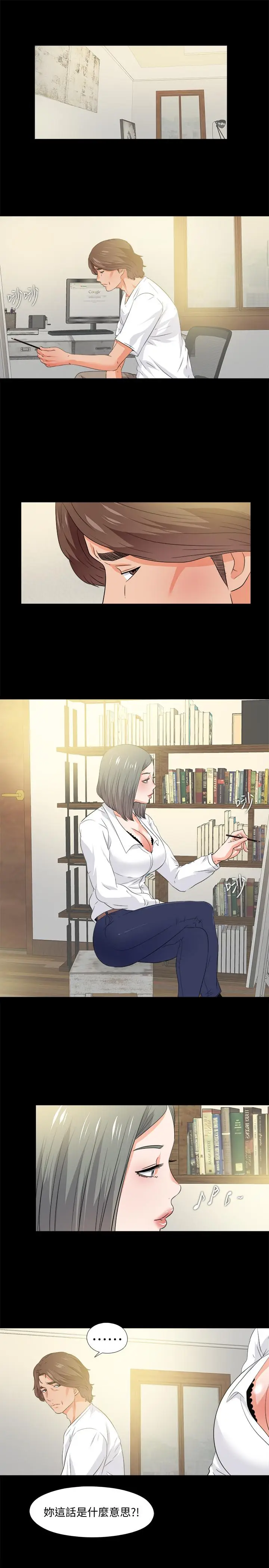 漫画《爱徒》第54话第2张图