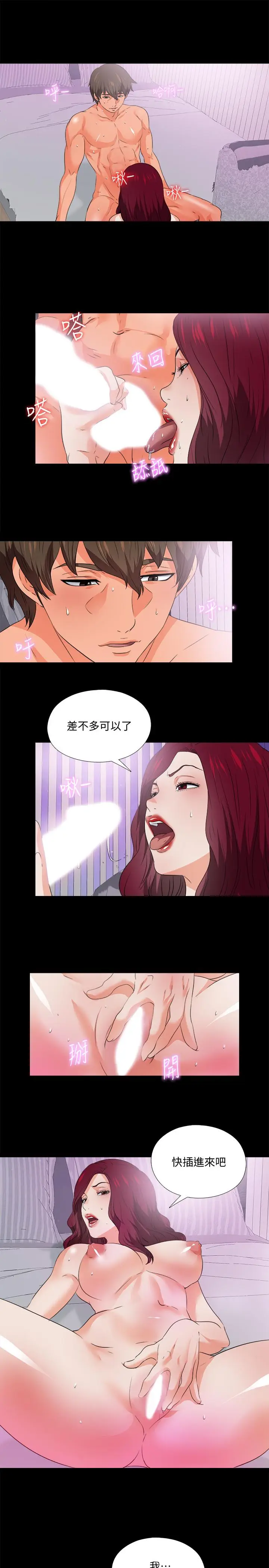 漫画《爱徒》第54话第20张图