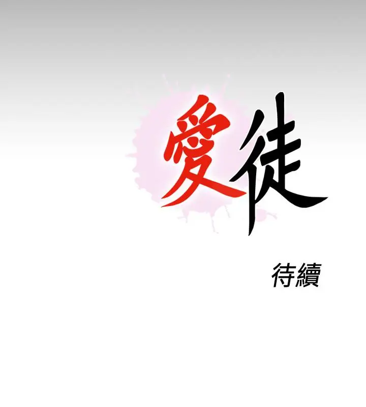 漫画《爱徒》第54话第25张图