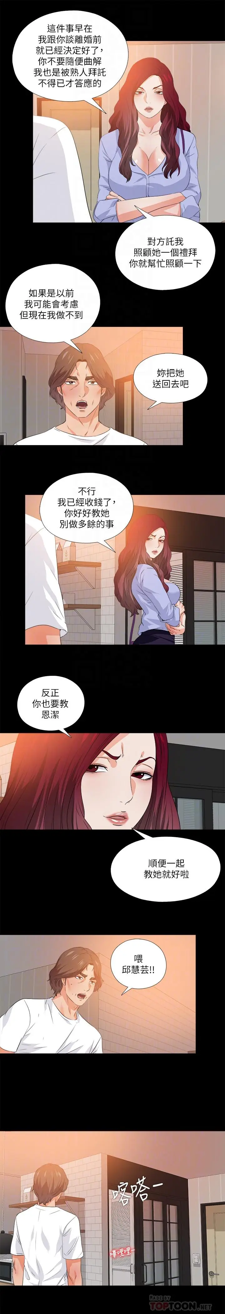 漫画《爱徒》第54话第4张图