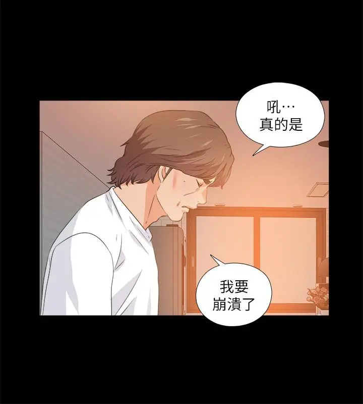 漫画《爱徒》第54话第5张图