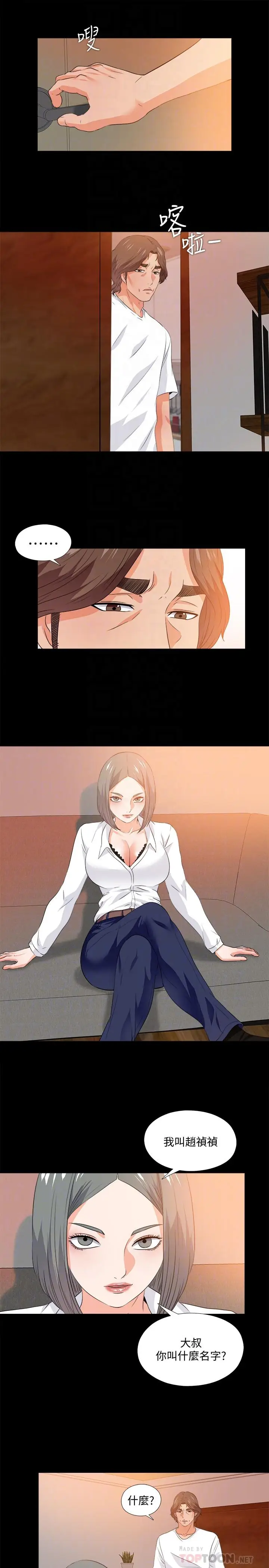 漫画《爱徒》第54话第6张图
