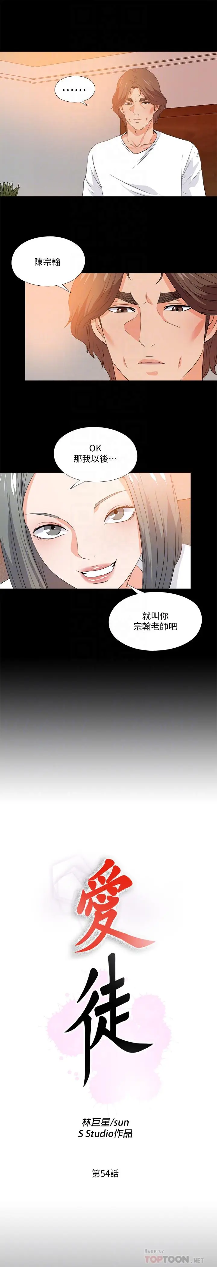 漫画《爱徒》第54话第8张图