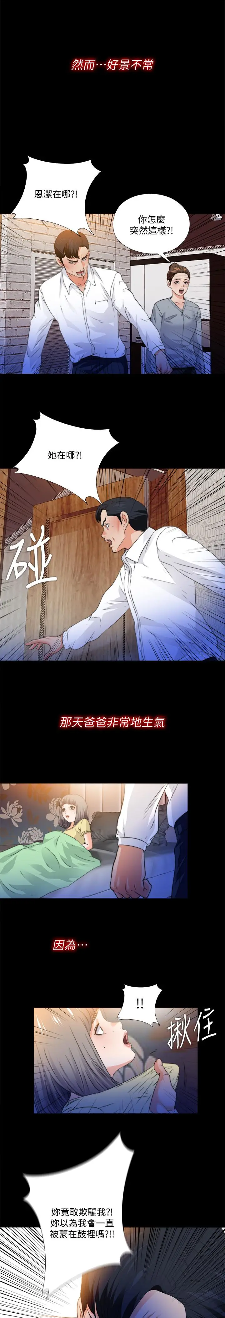 漫画《爱徒》第52话第11张图
