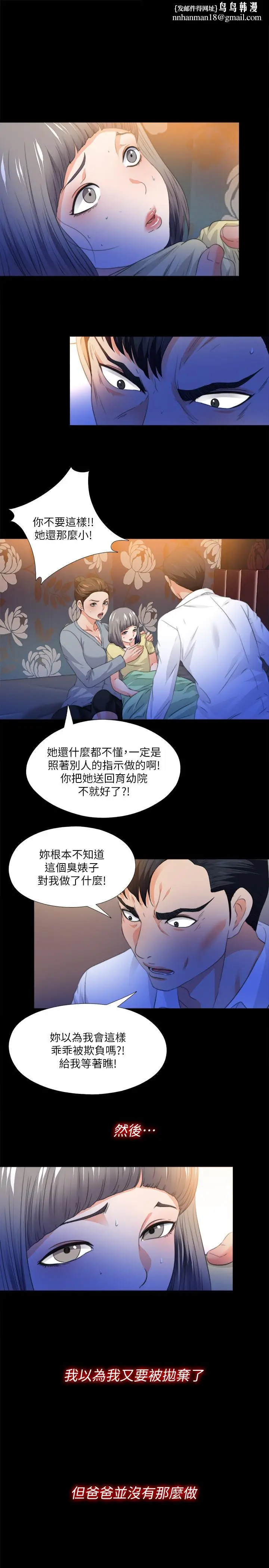 漫画《爱徒》第52话第13张图