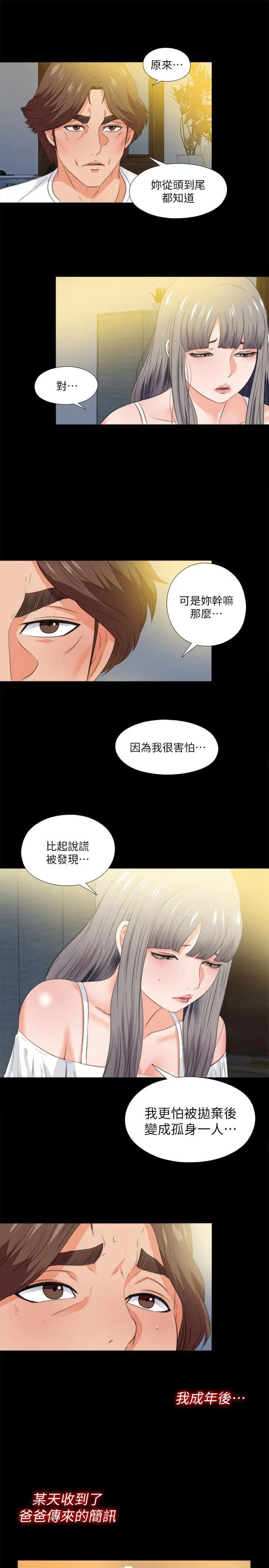 漫画《爱徒》第52话第15张图