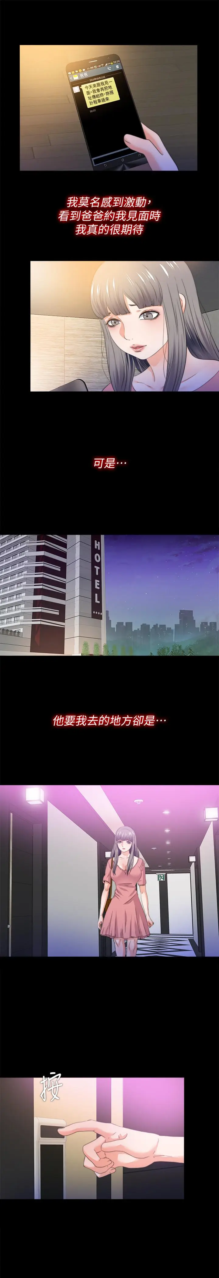 漫画《爱徒》第52话第17张图