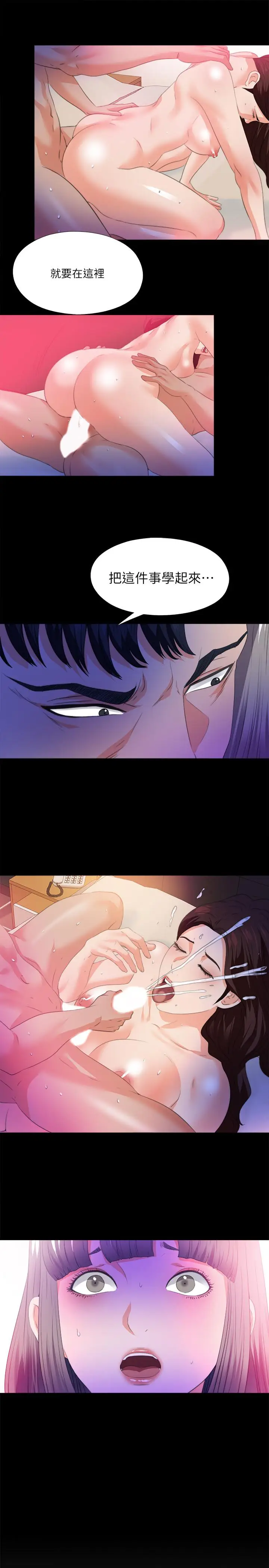 漫画《爱徒》第52话第23张图