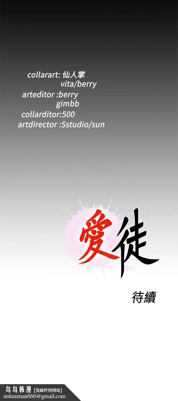 漫画《爱徒》第52话第24张图