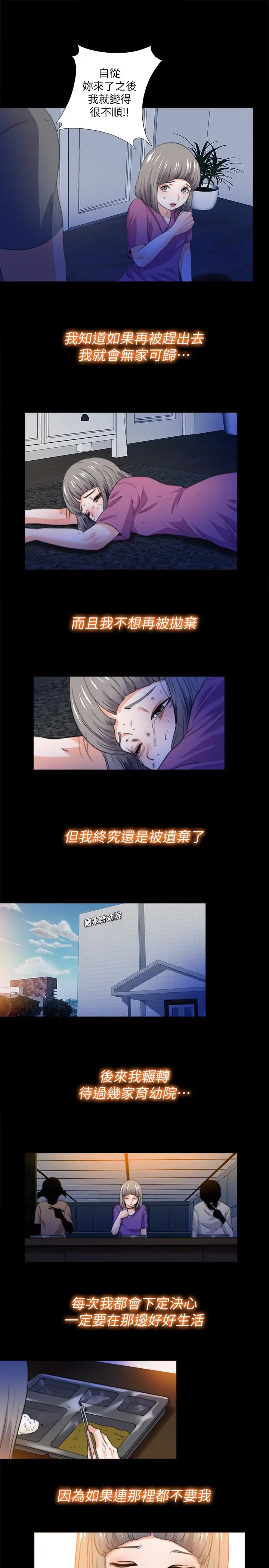 漫画《爱徒》第52话第3张图