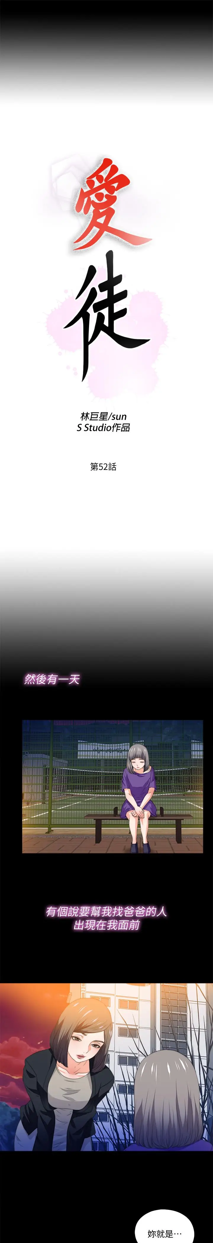 漫画《爱徒》第52话第5张图